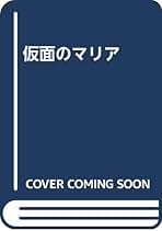 Amazon.co.jp: 森 由岐子: 本