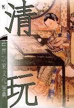 Paperback cleared to play: Players China Culture Collection(Chinese Edition) [Chinese] Book