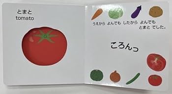 やさいページ Amazon.co.jp: やさいいろいろかくれんぼ (これなあに？ か