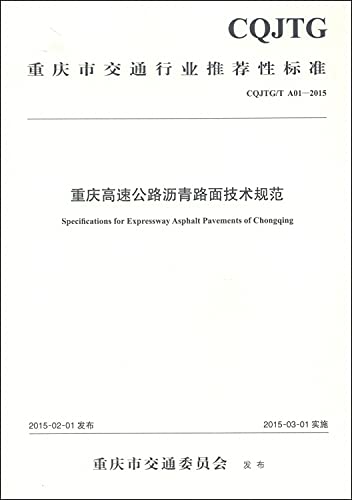 Chongqing Jiaotong recommended industry standards (CQJTGT A01-2015): Chongqing Expressway Asphalt Pavement Technical Specifications(Chinese Edition)