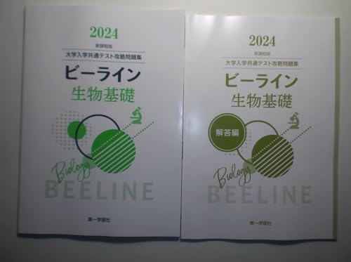 新品　2024 生物科学 1問1答式 用語問題集 a06e00c0f07a3c3644d1dc3613d329