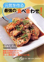 The strongest to make healthy "eating together" (Shueisha be Bunko) (2005) ISBN: 4086501007 [Japanese Import] 4086501007 Book Cover