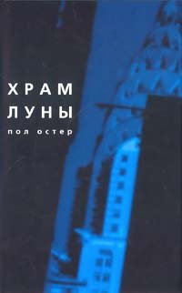 Khram Luny 5939230172 Book Cover
