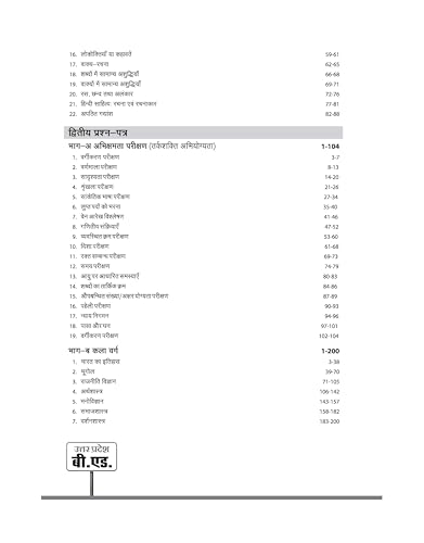 Image of (Old Edition) Arihant Uttar Pradesh B.Ed Guide for Exam 2025