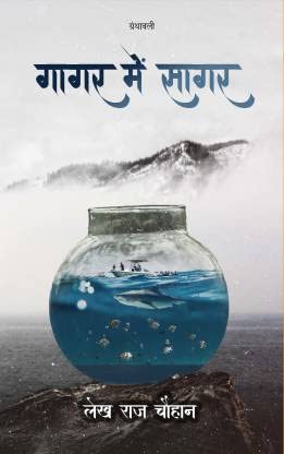Gagar me sagar Amazon.in Books