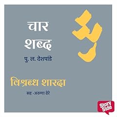 Page de couverture de Char Shabda - Vishrabhda Sharda 1