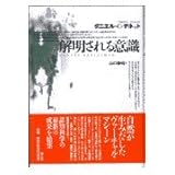 「解明される意識」の画像