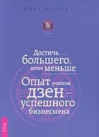 Achieve more by doing less. / Dostich bolshego, delaya menshe. 5957318256 Book Cover