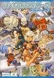  ファイナルファンタジーXI 4コマアンソロジーコミック 6 (Bros.comics EX)