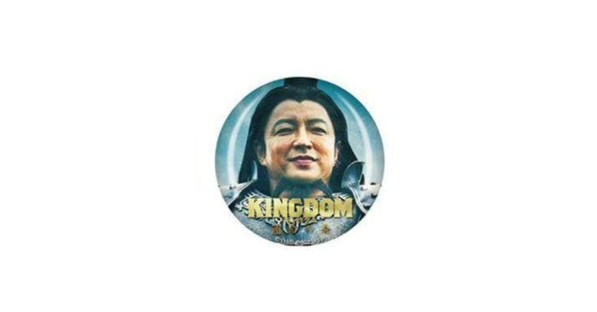 キングダム 運命の炎 トレーディング缶バッジ Amazon.co.jp: 映画「キングダム3 運命の炎劇場グッズ 缶バッジ