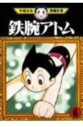 Astro Boy (6) (Osamu Tezuka Manga Complete Works (226)) (1980) ISBN: 4061732269 [Japanese Import] - Book #6 of the 鉄腕アトム [Tetsuwan Atom]
