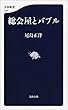 セール中のKindle本29：総会屋とバブル (文春新書)