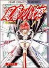 風魔の小次郎 4 (ジャンプコミックスセレクション)