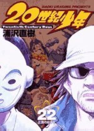 Amazon.co.jp: 20世紀少年 (12) (ビッグコミックス) : 浦沢 直樹: 本