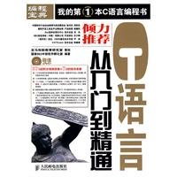 C language from entry to the master 7115231044 Book Cover