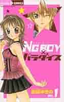 宮脇ゆきの NG BOYパラダイス Amazon.co.jp: NG BOY×パラダイス 1 (ちゅちゅコミックス