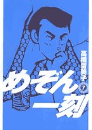 週刊少年サンデー 36号 らんま1/2 らんま1/2 36 (少年サンデーコミックス) | 高橋 留美子 |本