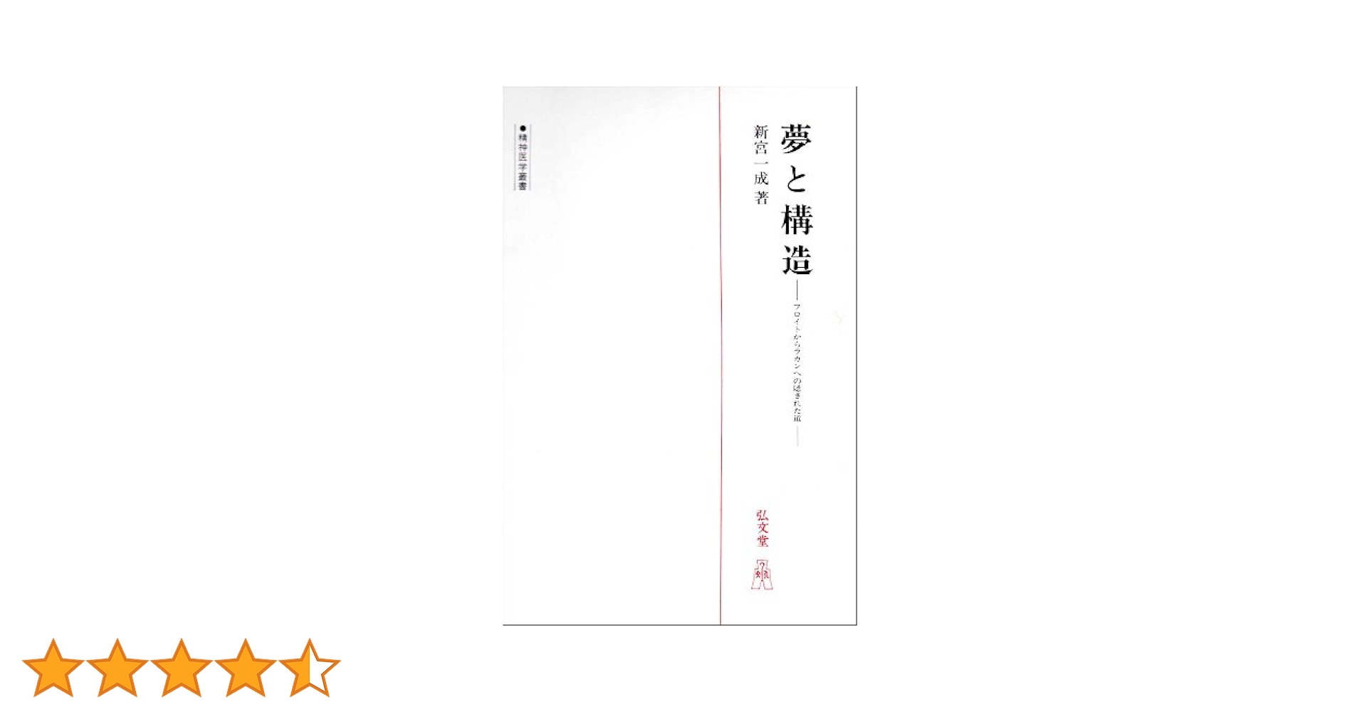 フロイト&ラカン事典 フロイト&ラカン事典 | P.コフマン |本 | 通販 | Amazon