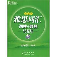 IELTS Vocabulary-Word Root+Associative Memory-Enhanced Version-MP3 INSIDE 7561928424 Book Cover