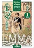小説 エマ (1) (ファミ通文庫)