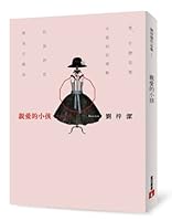 親愛的小孩 9573330113 Book Cover