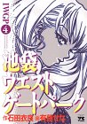 池袋ウエストゲートパーク 4 (ヤングチャンピオンコミックス)