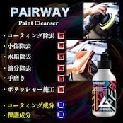 : 強力脱脂LUMINUS PAIRWAY（ペアウェイ）300ml 油分