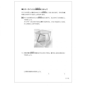エジソンクラブ たんけん立方体 【テキスト4冊のみ】　教材のザ・キューブは含まず ザ・キューブ - エジソンクラブ 個人用ショップ