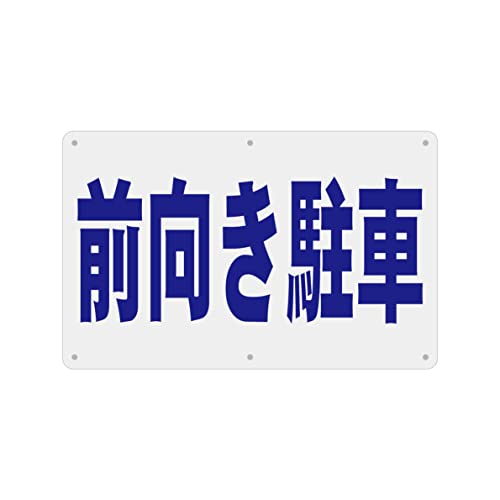 SICHENG(1枚入り)PVC標識(200x315mm)厚さ1mm 径4.8φmm穴×6隅 (青い言葉 前向で駐車)