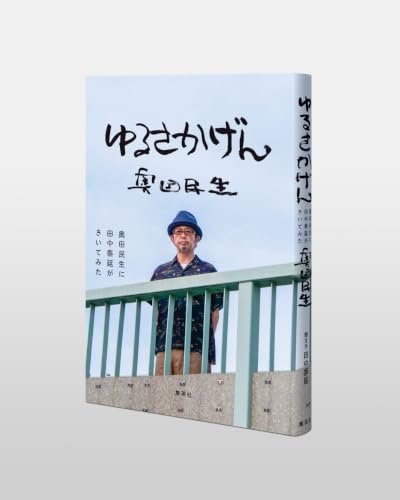 Amazon.co.jp: 奥田 民生: 本、バイオグラフィー、最新アップデート