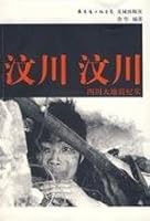 Wenchuan Wenchuan: Sichuan Earthquake Documentary 7536053436 Book Cover