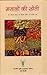 Produktbild Masalo ki Kheti (Hindi) [Hardcover] [Jan 01, 2017] Sharma, R K et al [Hardcover] [Jan 01, 2017] Sharma, R K et al