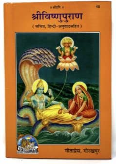 Brijbhoomi Books and Handicrafts♦ Vishnu Puran ( Gita Press ) Sanskrit Text with Translation with free Book Grihasth me kaise rhe