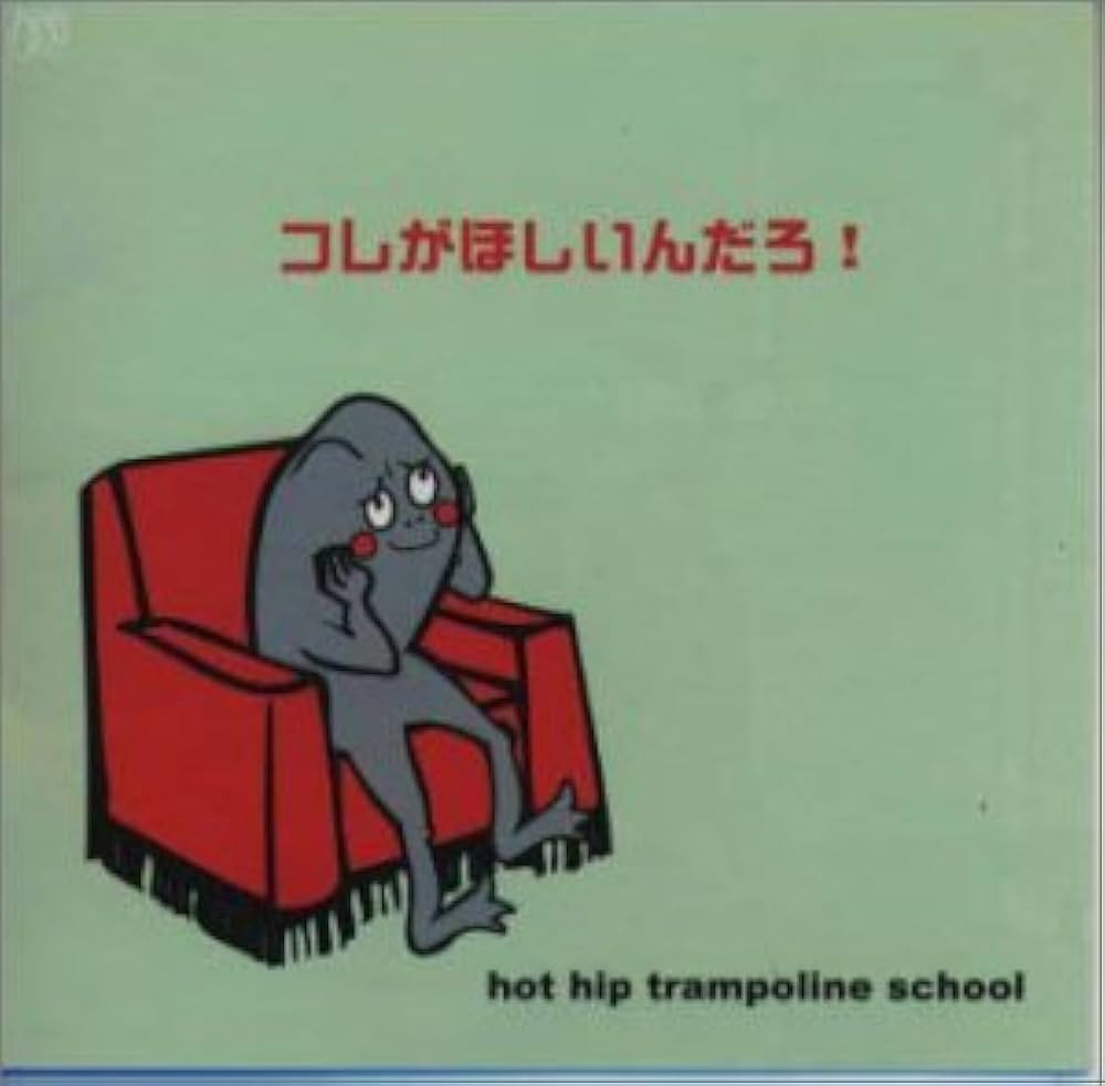 Amazon.co.jp: コレがほしいんだろ!: Music