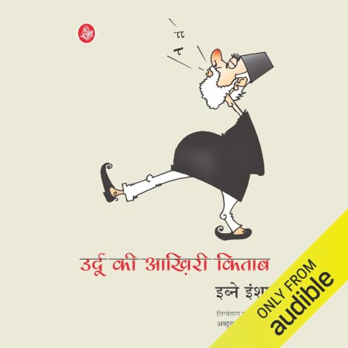 Urdu Ki Aakhiree Kitab (Hindi Edition) cover art