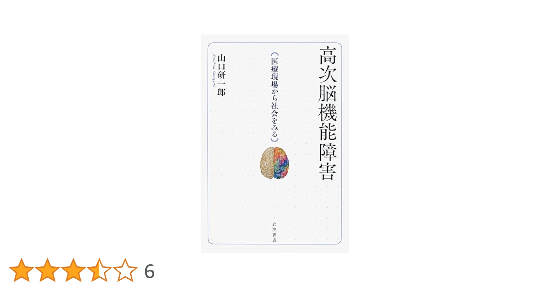 精神・神経系統の障害/ 頭部外傷・高次脳機能障害/眼の障害 CD付など4冊セット 精神・神経系統の障害/ 頭部外傷・高次脳機能障害/眼の障害