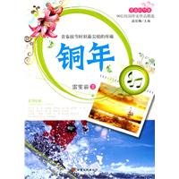 Cooper Years (Chinese Edition) 7549001006 Book Cover