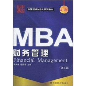 Paperback MBA Financial Management - (Fourth Edition)(Chinese Edition) [Chinese] Book