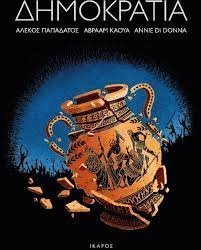 Dimokratia [Greek] 9605720728 Book Cover