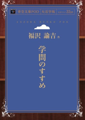 Amazon.co.jp: 学問のすすめ : 福沢諭吉: Japanese Books