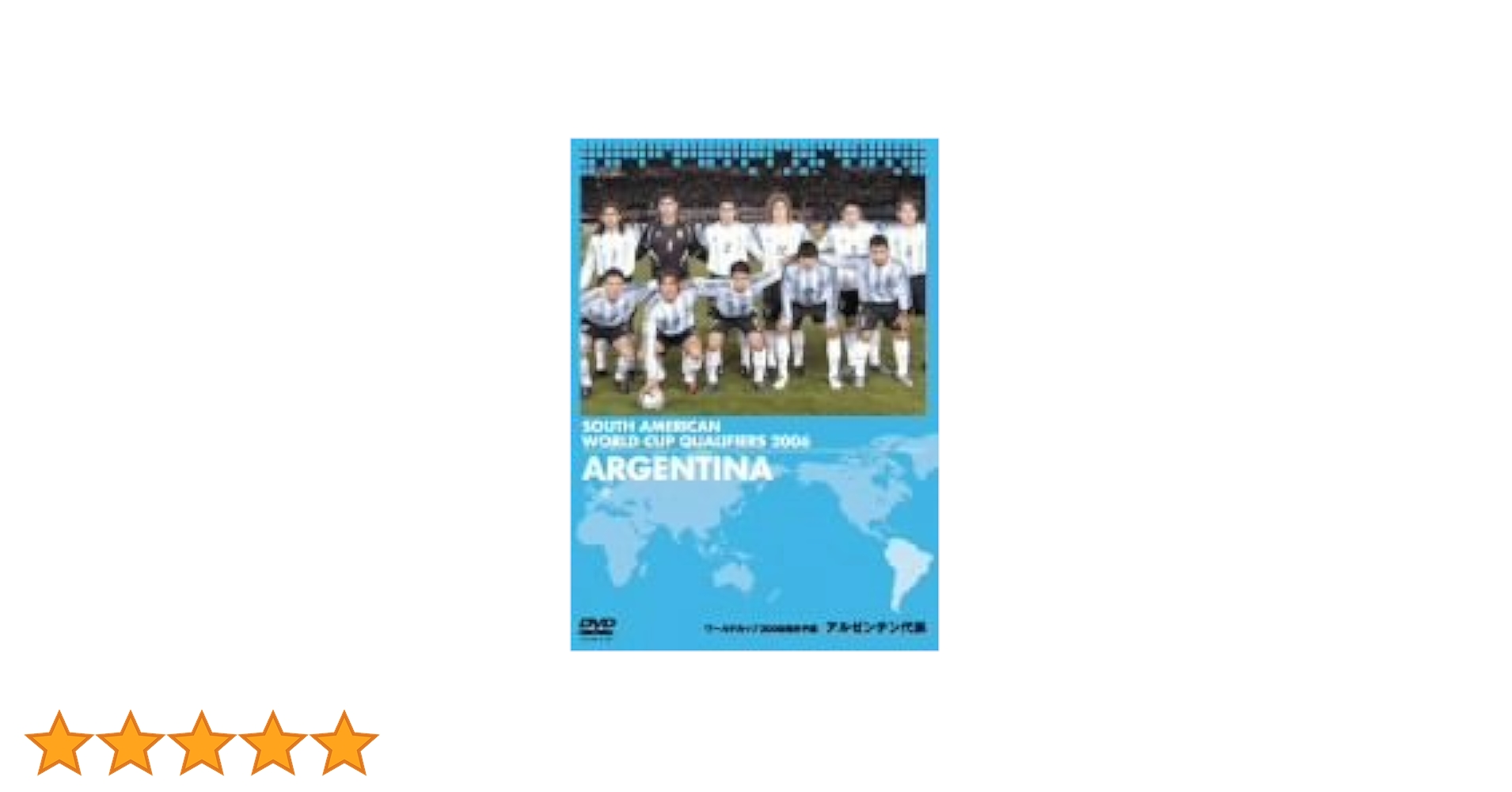 Amazon.co.jp: ワールドカップ2006南米予選 アルゼンチン代表