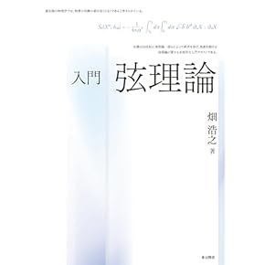 Amazon.co.jp: 物理学 - 科学・テクノロジー: 本: 一般, 理論