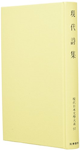 現代日本文学大系 (93)