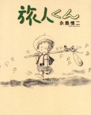 銀河鉄道の夜 | 宮沢 賢治, 永島 慎二 |本 | 通販 | Amazon