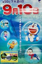 ドラえもん　プレミアポスター 8119OuBrqTL.jpg
