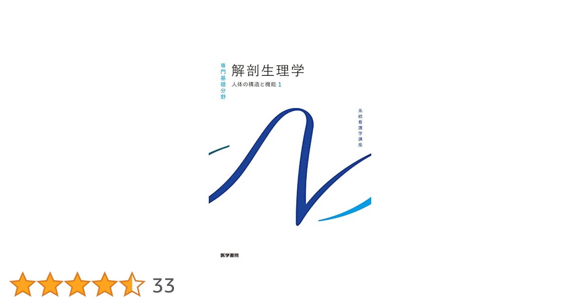 系統看護学講座　専門I II 医学書院　看護　教科書　参考書　成人看護学　基礎 教科書・参考書 | 看護 | 書籍 | 医学書院