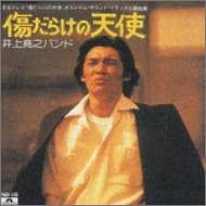 太陽にほえろ! / 傷だらけの天使 ― オリジナル・サウンドトラック 太陽にほえろ! / 傷だらけの天使 ― オリジナル・サウンドトラック