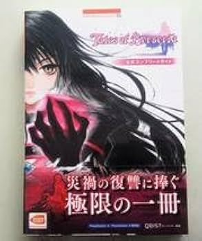 テイルズ オブ ベルセリア パーフェクトガイド Amazon.co.jp: テイルズ オブ ベルセリア パーフェクトガイド