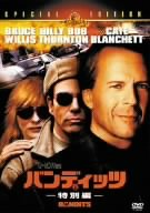 バンディッツ〈特別編〉 [DVD]
