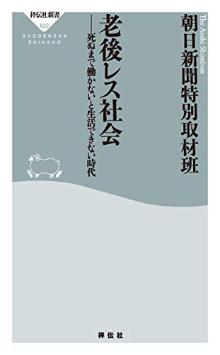 老後レス社会